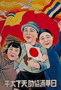 1935 poster of Manchukuo promoting harmony between Japanese, Chinese, and Manchu
