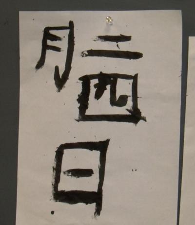 Kanji